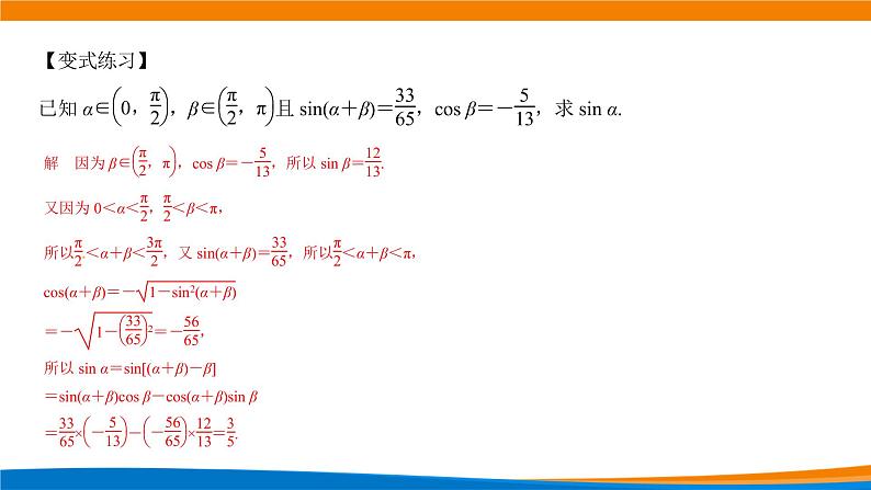 5.5.1 两角和与差的正弦、余弦、正切（第二课时）课件PPT07