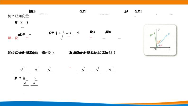 5.5.1 两角和与差的正弦、余弦、正切（第二课时）课件PPT08