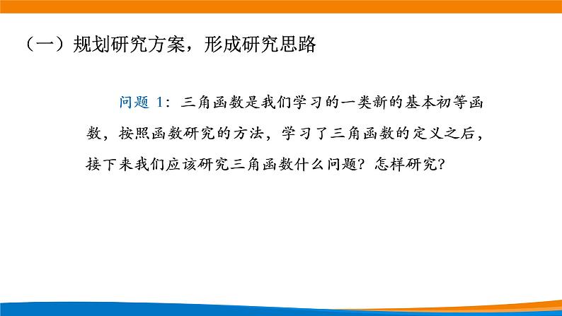 5.4.1正弦函数、余弦函数的图象课件PPT02