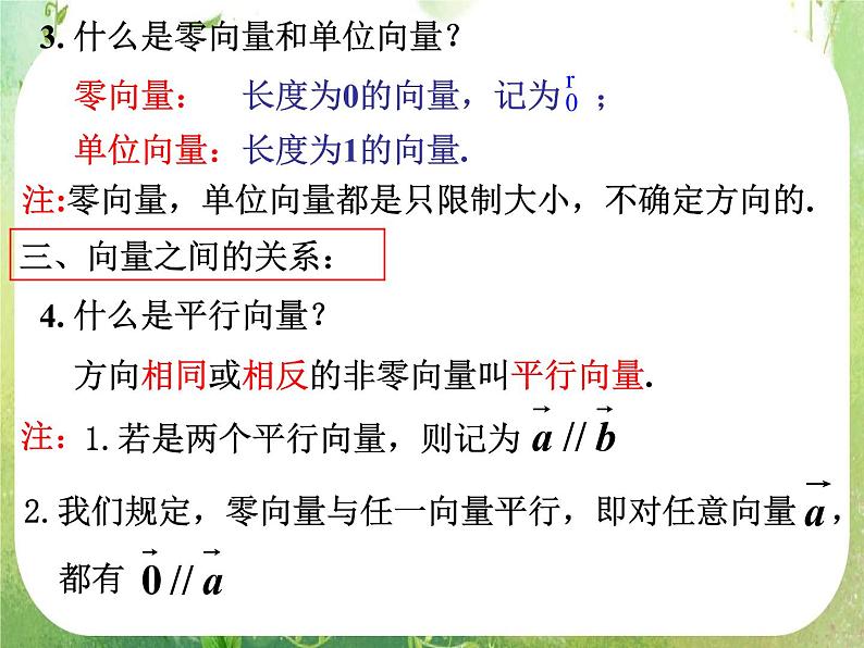 吉林省长岭县第四中学高一数学：《平面向量》课件第7页