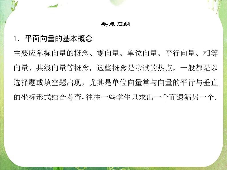 高一数学《第二章 平面向量》 归纳整合新课程（新课标人教A版）必修四课件PPT03