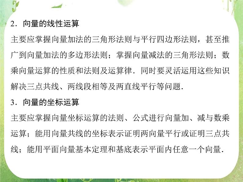 高一数学《第二章 平面向量》 归纳整合新课程（新课标人教A版）必修四课件PPT04