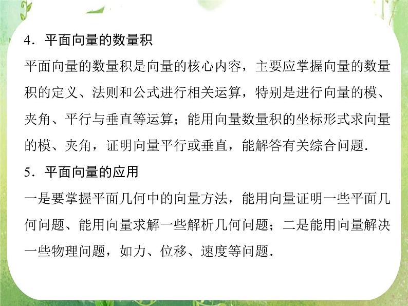 高一数学《第二章 平面向量》 归纳整合新课程（新课标人教A版）必修四课件PPT05