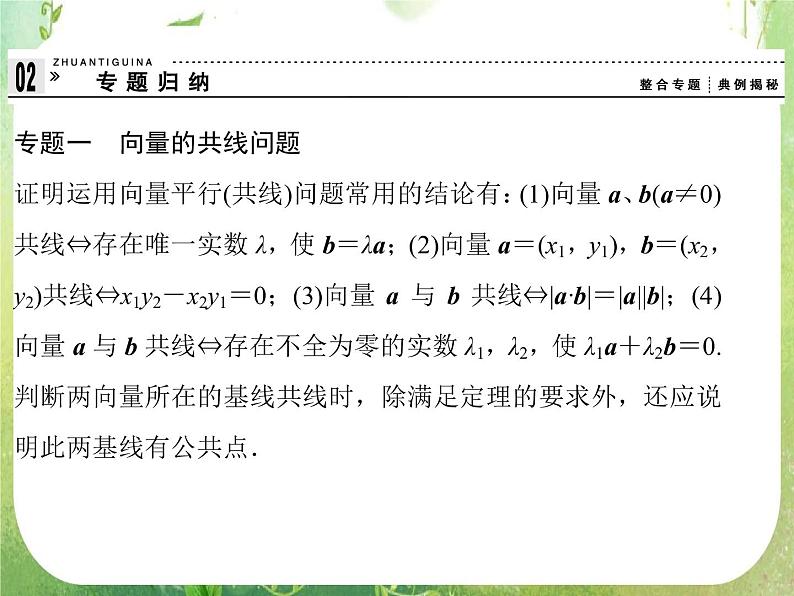 高一数学《第二章 平面向量》 归纳整合新课程（新课标人教A版）必修四课件PPT06