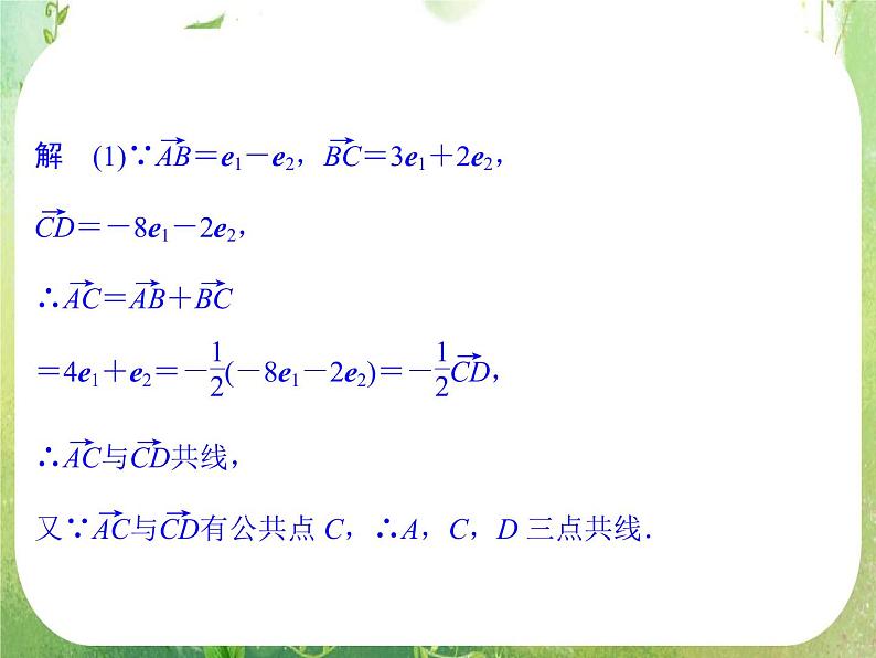 高一数学《第二章 平面向量》 归纳整合新课程（新课标人教A版）必修四课件PPT08