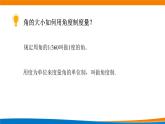 5.1.2弧度制课件PPT