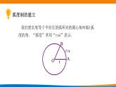 5.1.2弧度制课件PPT