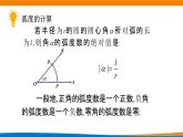 5.1.2弧度制课件PPT