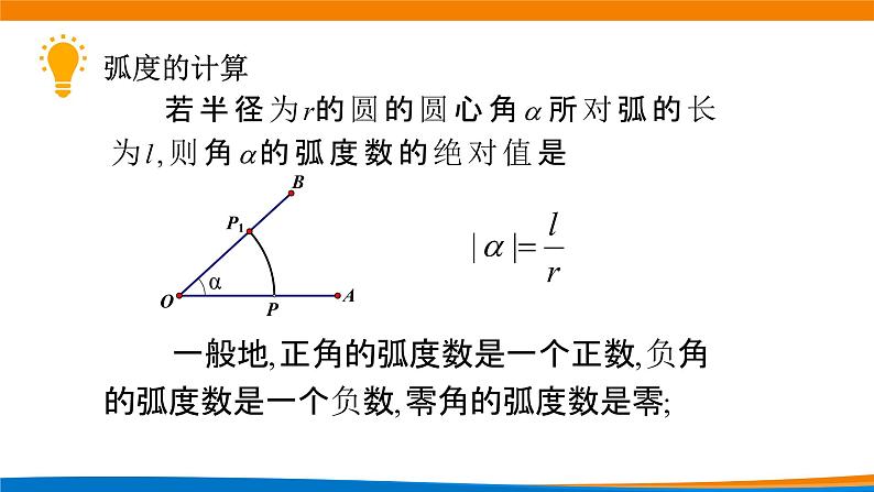 5.1.2弧度制课件PPT05