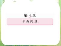 高中数学人教版新课标A必修42.5 平面向量应用举例复习课件ppt