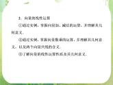 2013届数学一轮复习典例讲练课件 4-1《平面向量》人教A版必修4