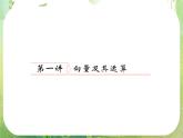 广东省连州市连州中学高二数学课件《平面向量》新人教版必修4