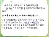广东省连州市连州中学高二数学课件《平面向量》新人教版必修4
