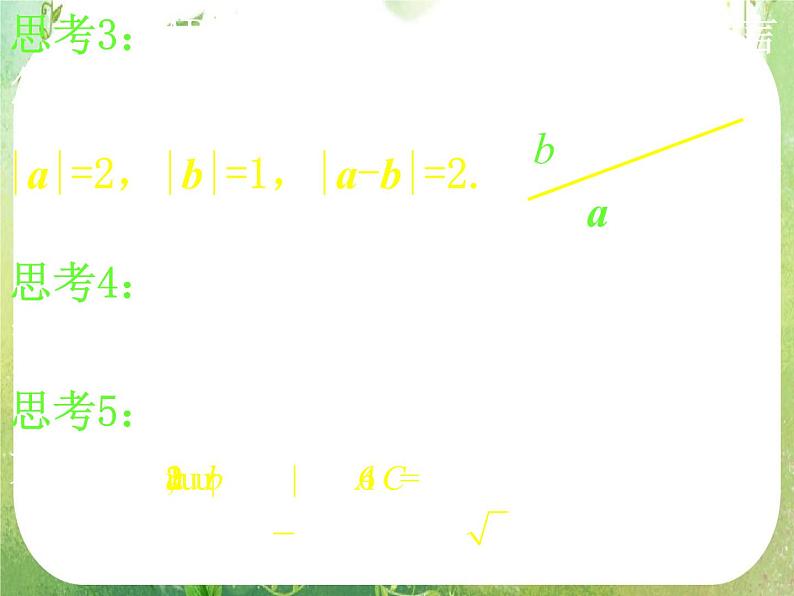 河南省洛阳市第二外国语学校高中数学新人教A版必修四课件：2.5.1平面几何中的向量方法第6页