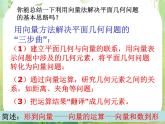 《平面向量的应用举例》课件6（17张PPT）（新人教A版必修4）