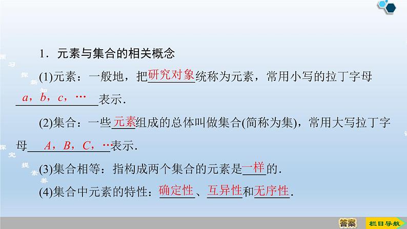 人教版高中数学第一册第1章 第1课时 集合的含义课件PPT第4页