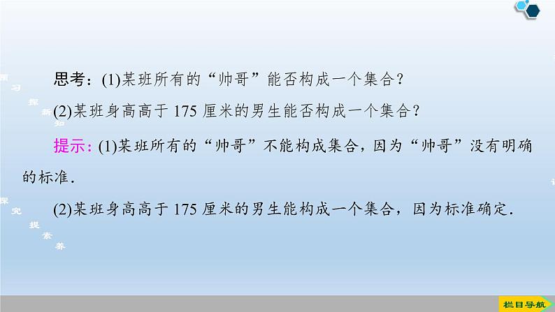 人教版高中数学第一册第1章 第1课时 集合的含义课件PPT第5页