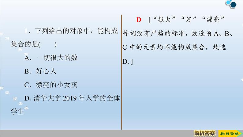 人教版高中数学第一册第1章 第1课时 集合的含义课件PPT第7页