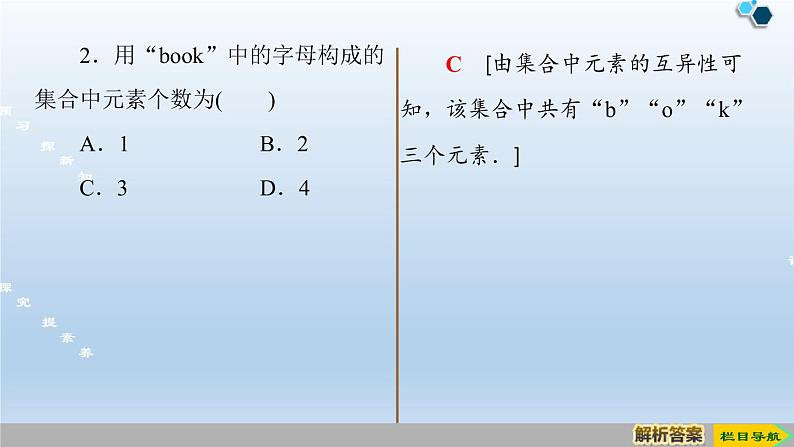 人教版高中数学第一册第1章 第1课时 集合的含义课件PPT第8页