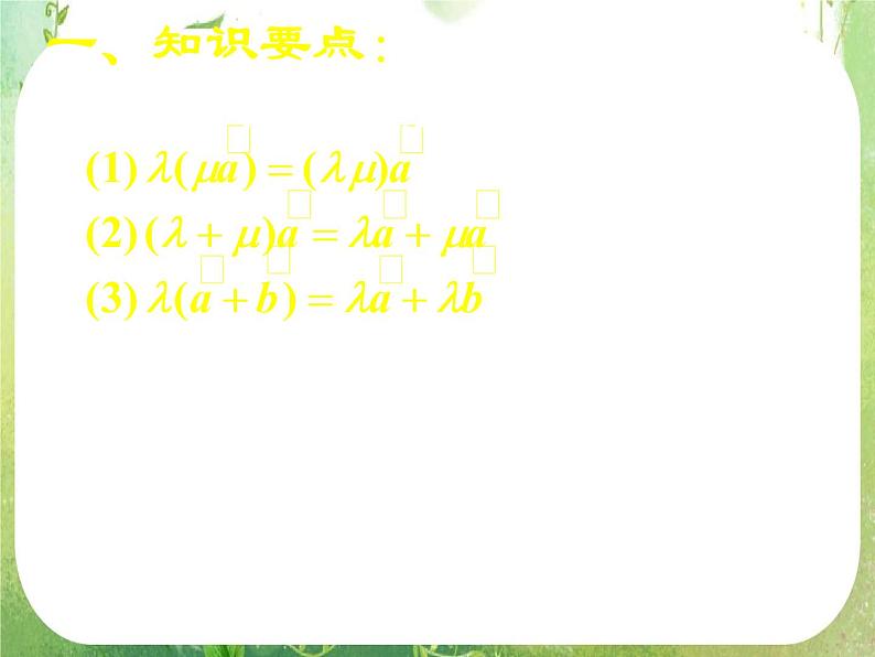 《第二章平面向量复习（一）》新人教数学A版必修四课件03