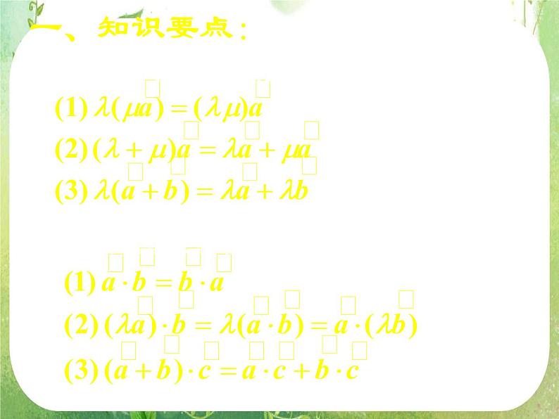 《第二章平面向量复习（一）》新人教数学A版必修四课件05