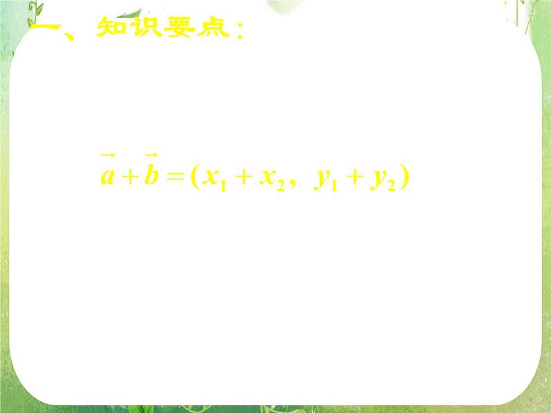 《第二章平面向量复习（一）》新人教数学A版必修四课件07