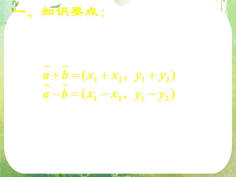 《第二章平面向量复习（一）》新人教数学A版必修四课件08