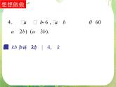河南省平顶山市第三高级中学高一数学 2.4.2《数量积的坐标表示》课件（新人教A版必修4）