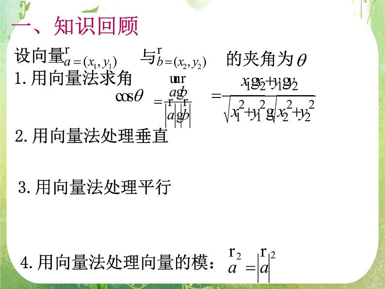 《平面向量的应用》课件4（13张PPT）（人教A版必修4）02