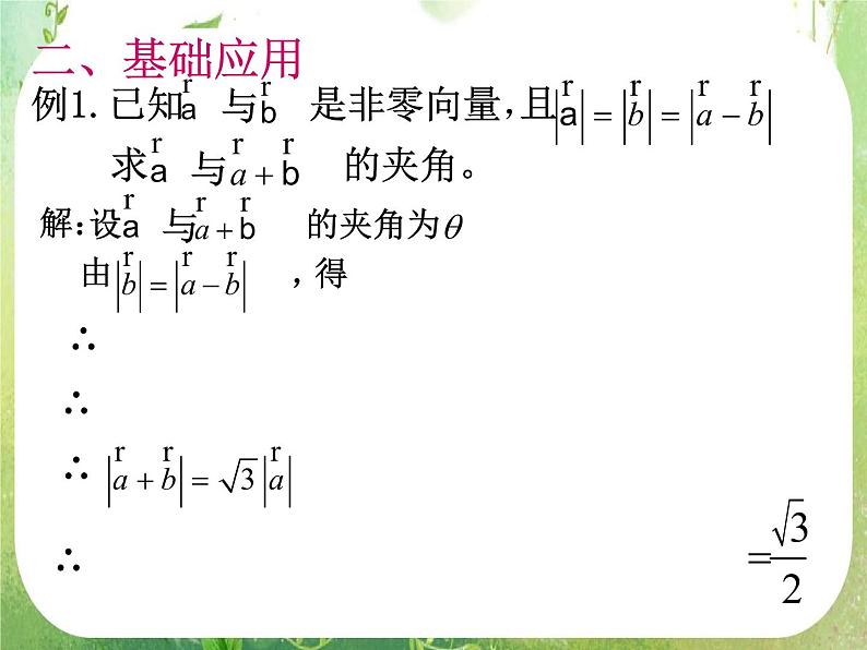 《平面向量的应用》课件4（13张PPT）（人教A版必修4）03