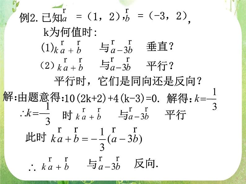 《平面向量的应用》课件4（13张PPT）（人教A版必修4）05