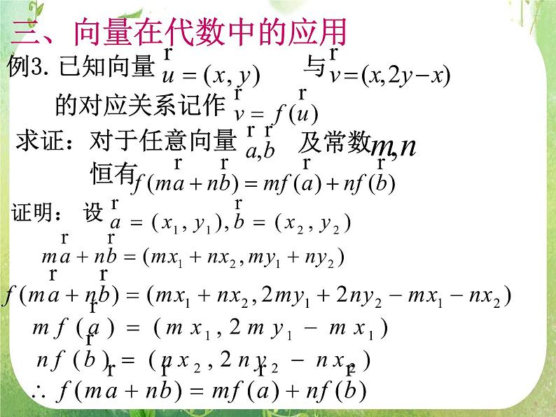 《平面向量的应用举例》课件5（13张PPT）第6页