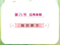 人教版新课标A必修42.5 平面向量应用举例教课内容ppt课件