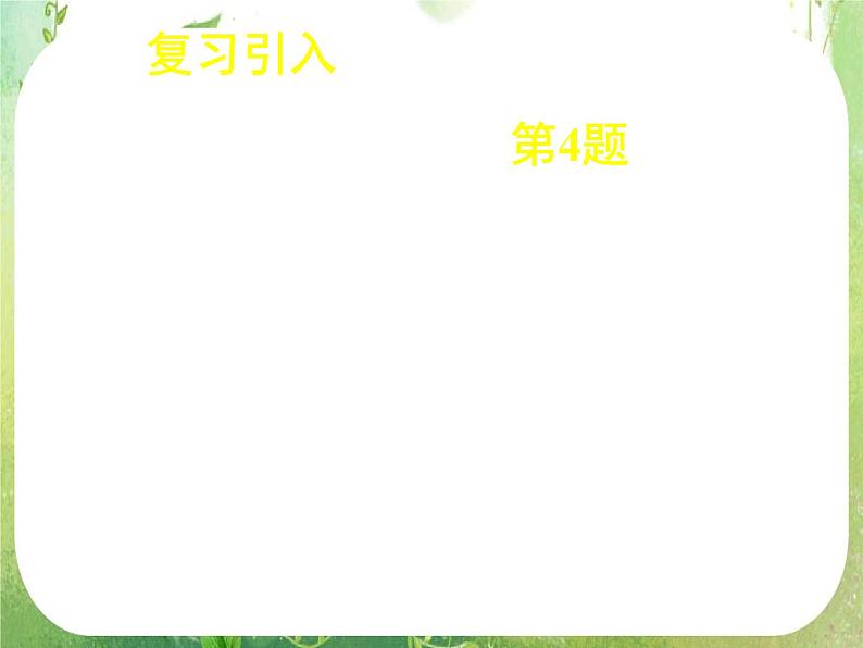 《向量在物理中的应用举例》新人教数学A版必修四课件02