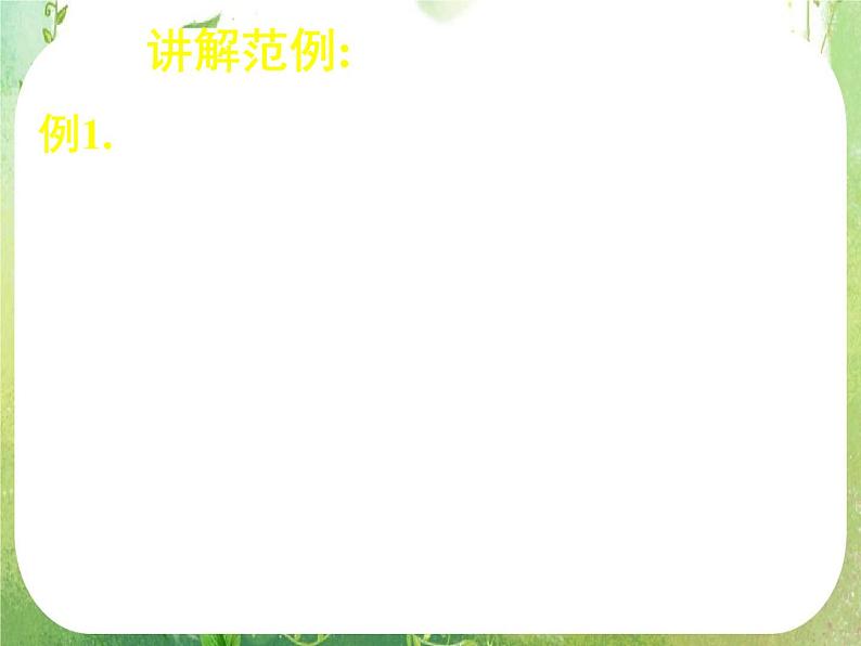 《向量在物理中的应用举例》新人教数学A版必修四课件04