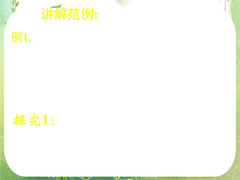 《向量在物理中的应用举例》新人教数学A版必修四课件05