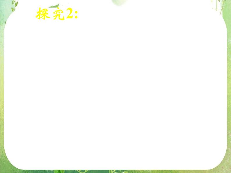 《向量在物理中的应用举例》新人教数学A版必修四课件07