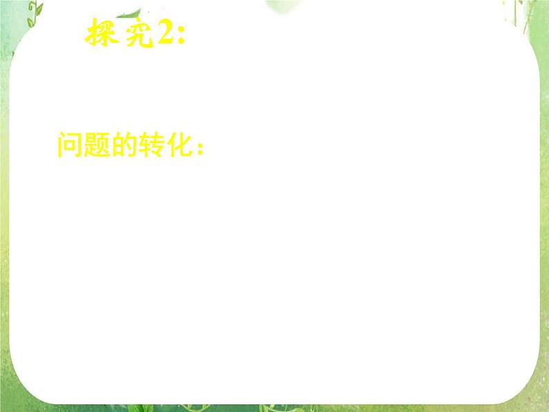 《向量在物理中的应用举例》新人教数学A版必修四课件08