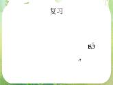 《平面向量的应用举例》课件11（11张PPT）（人教A版必修4）