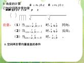 吉林省长岭县第四中学高一数学：《空间向量数量积的坐标表示》课件