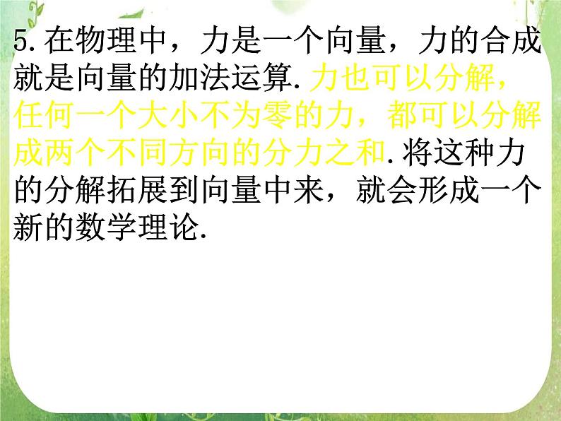 数学：2.3.1《平面向量基本定理及坐标表示》课件第4页