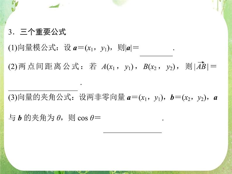 高一数学《2.4.2平面向量数量积的坐标表示、模、夹角》课件2新课程（新课标人教A版）必修四第4页