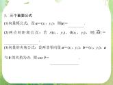 高一数学《2.4.2平面向量数量积的坐标表示、模、夹角》课件2新课程（新课标人教A版）必修四