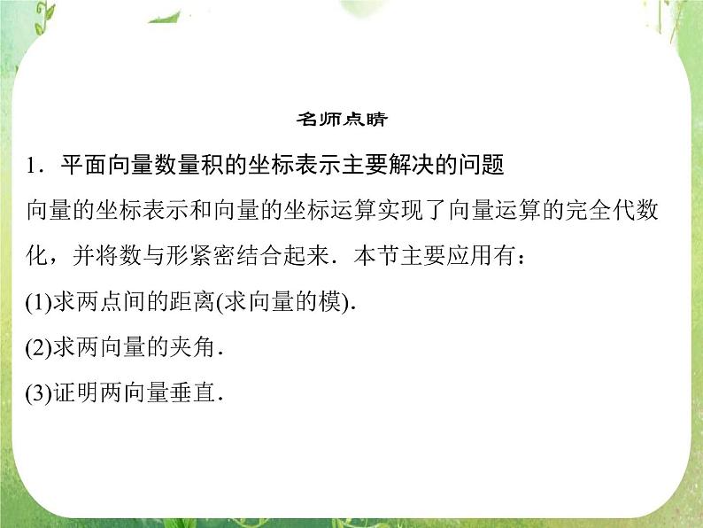 高一数学《2.4.2平面向量数量积的坐标表示、模、夹角》课件2新课程（新课标人教A版）必修四第6页