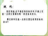 吉林省长岭县第四中学高一数学：《空间向量的坐标表示》课件