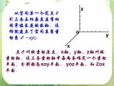 吉林省长岭县第四中学高一数学：《空间向量的坐标表示》课件