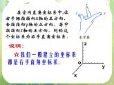 吉林省长岭县第四中学高一数学：《空间向量的坐标表示》课件