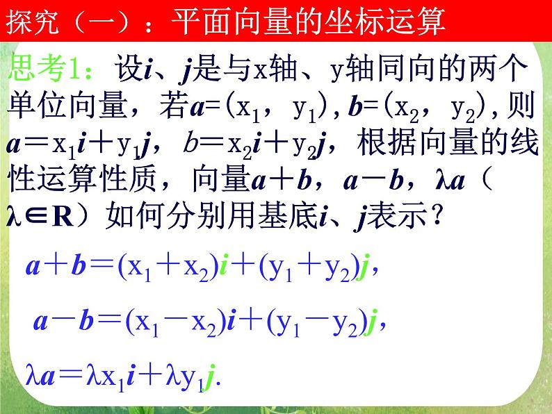 数学：2.3.3《平面向量基本定理及坐标表示》课件（2）（新人教A版必修4）05