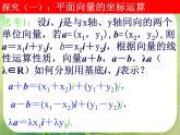 数学：2.3.3《平面向量基本定理及坐标表示》课件（2）（新人教A版必修4）