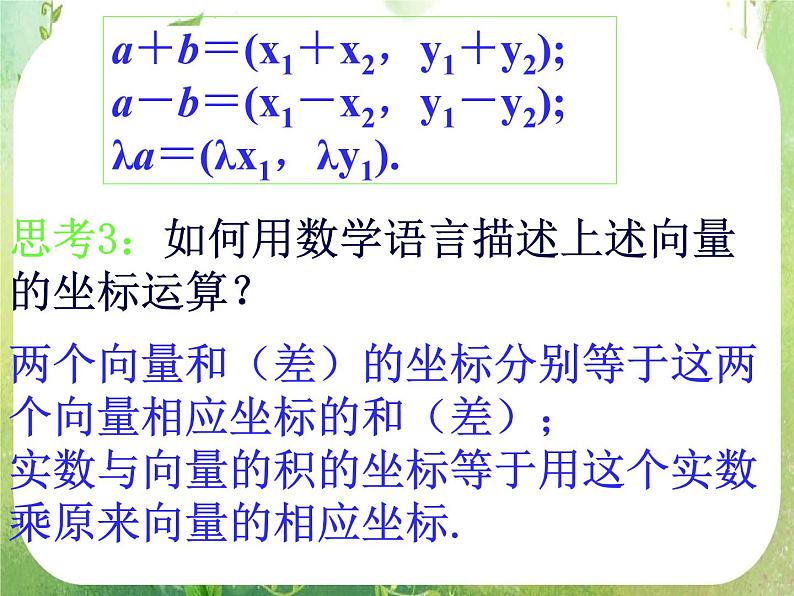 数学：2.3.3《平面向量基本定理及坐标表示》课件（2）（新人教A版必修4）07